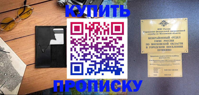 временная регистрация в Назарово