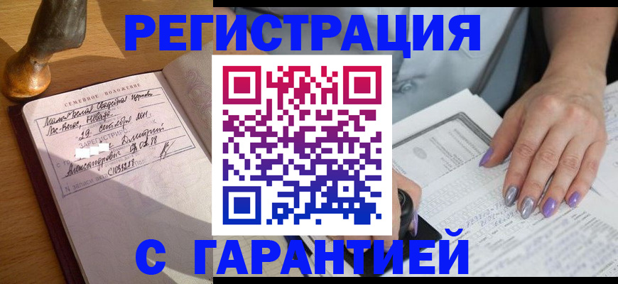 прописка ребенка в Назарово